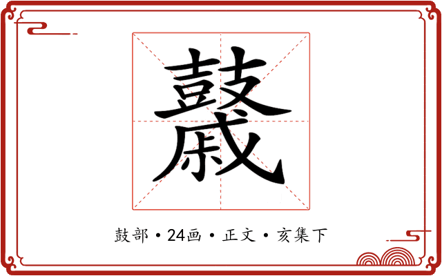 𪔯