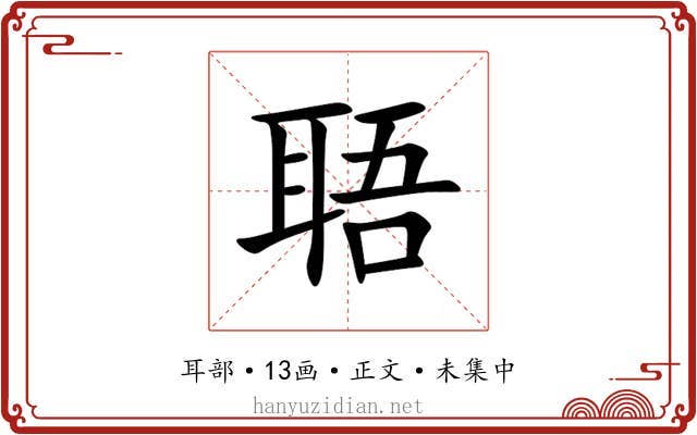 䎸