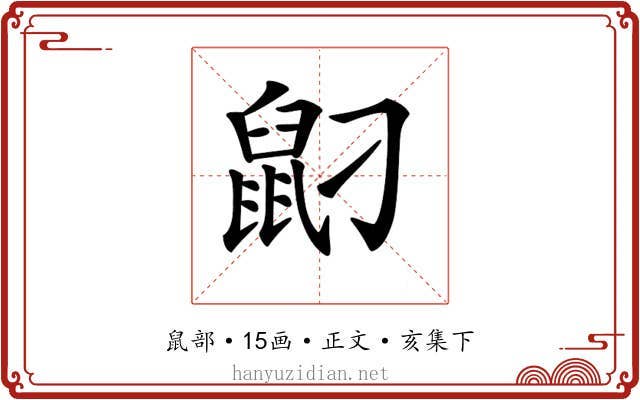 𪔸