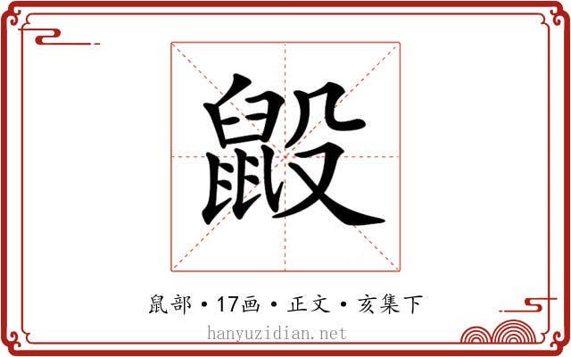 𪕂