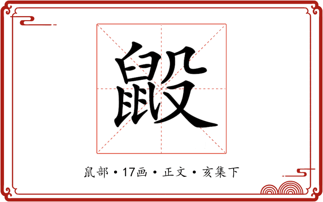 𪕂