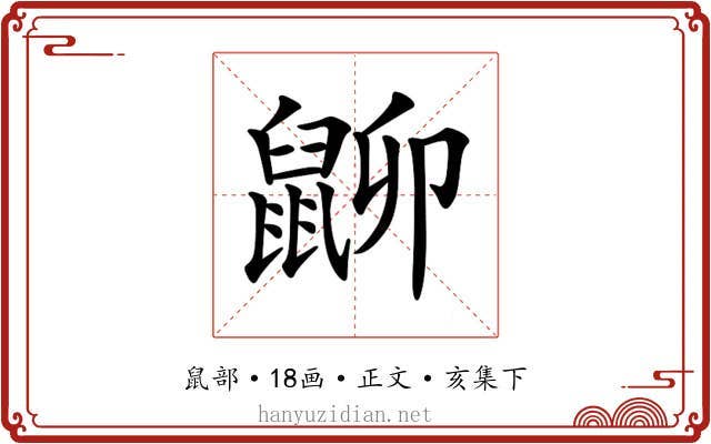 𪕋