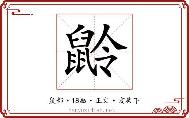 𪕌