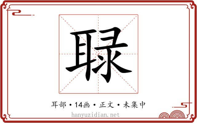 䎼