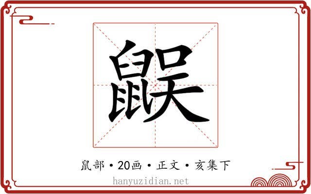 𪕜