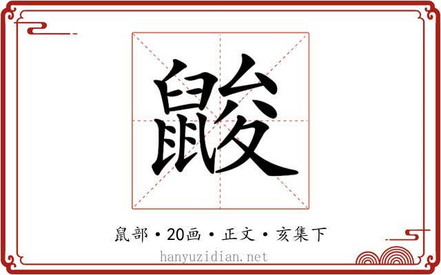 𪕞