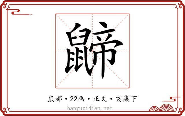 𪕬