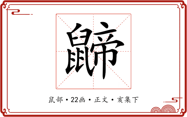 𪕬