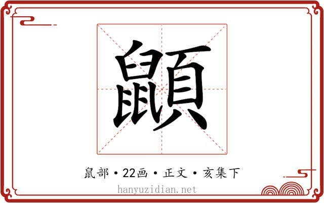 𪕯