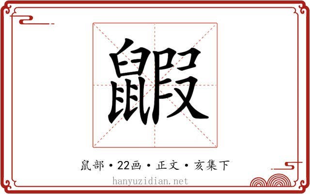𪕰