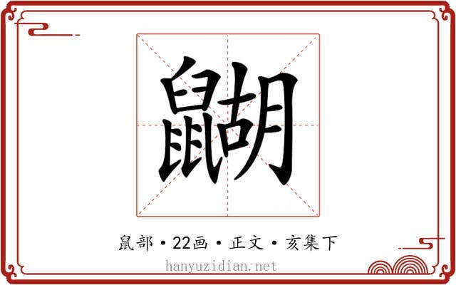 𪕱