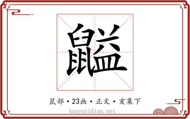 𪕶