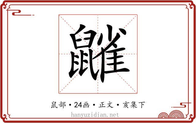 𪖀
