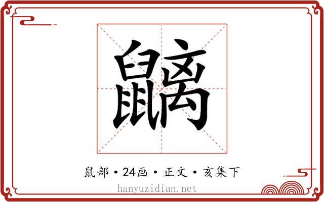 𪖂