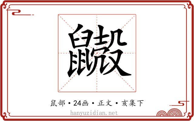 𪖃