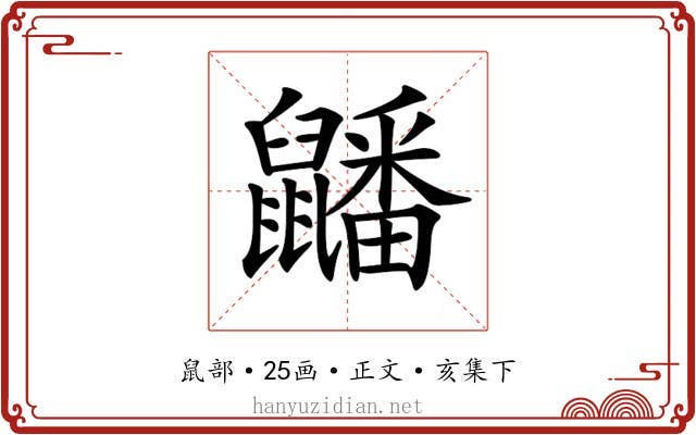 𪖇