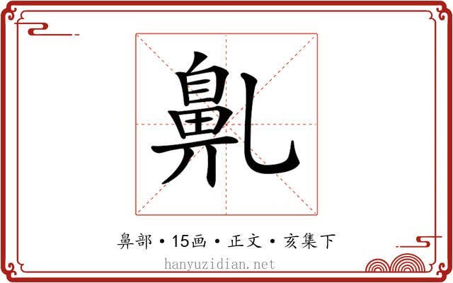 𪖐