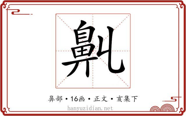 𪖑