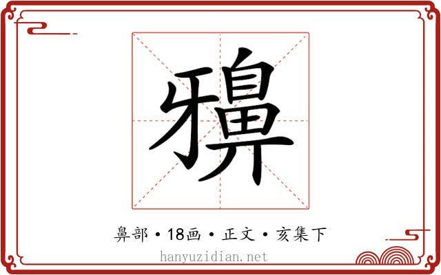 𪖕