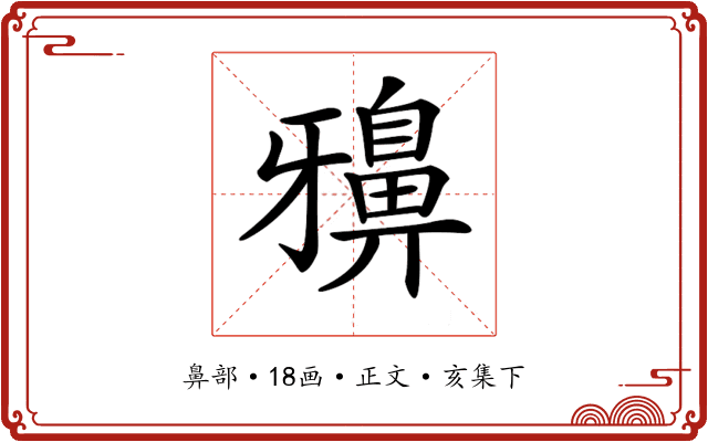 𪖕
