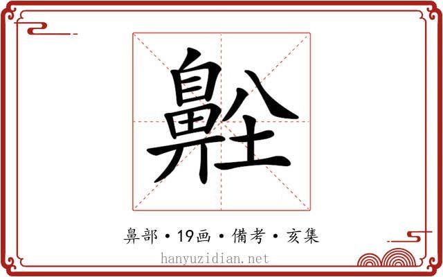 𪖜