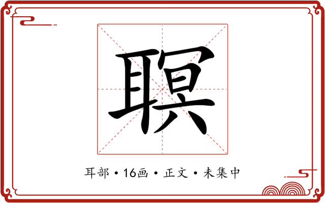 䏃