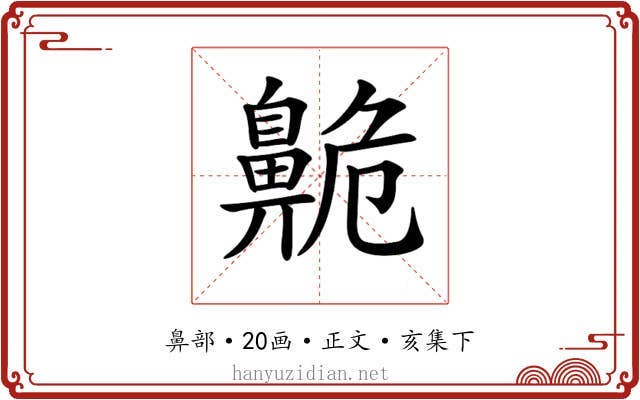 𪖡