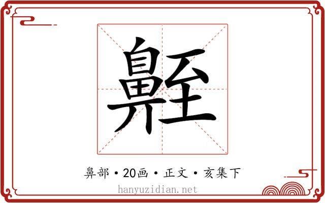 𪖣