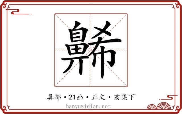 𪖥