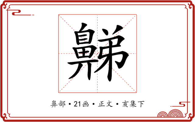 𪖦