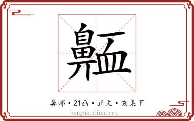 𪖩