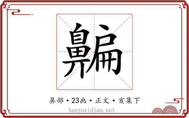 𪖯
