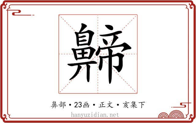 𪖰