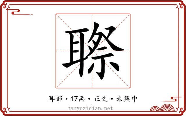 䏅