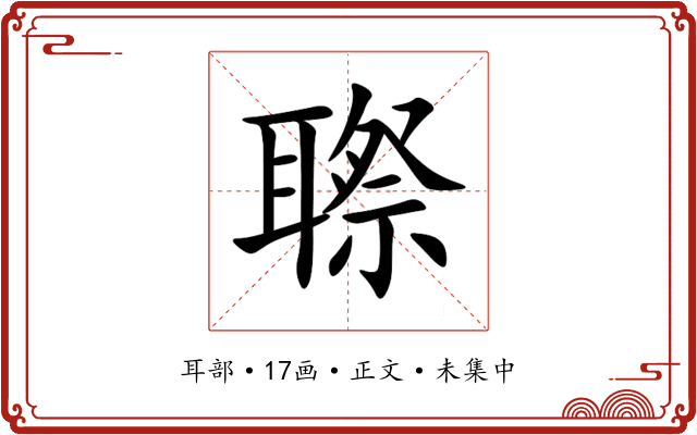 䏅