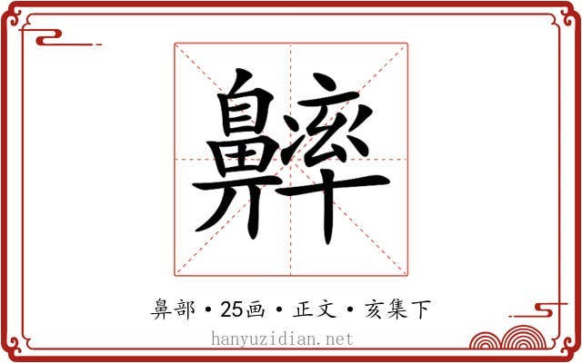 𪖶