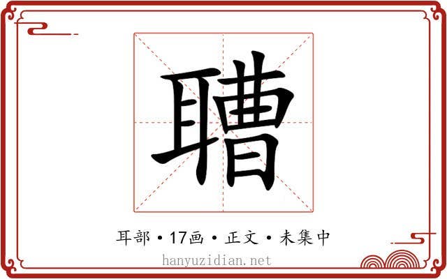 䏆