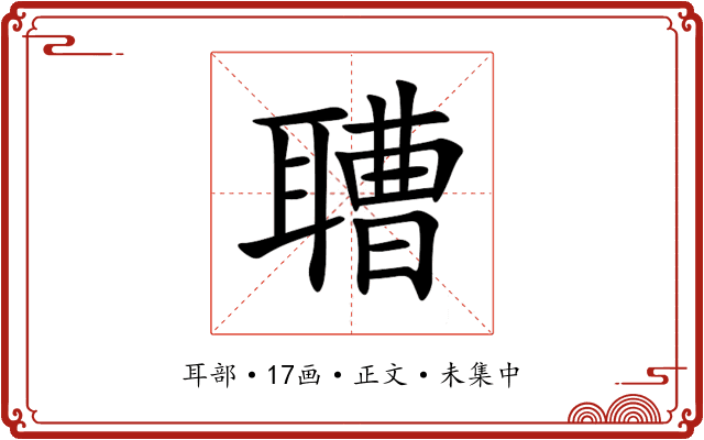 䏆
