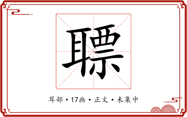 䏇