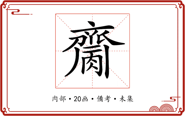 𪗌