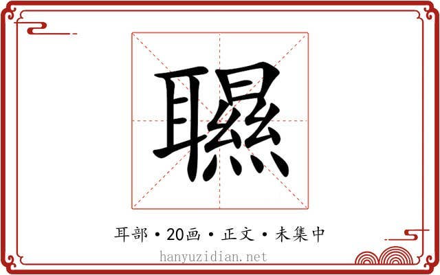 䏉
