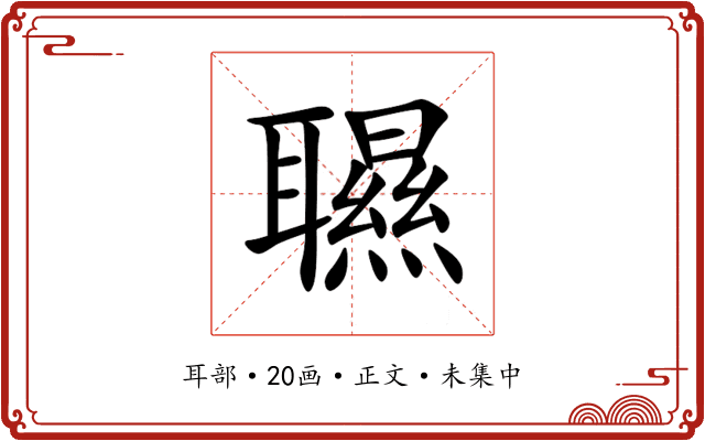䏉