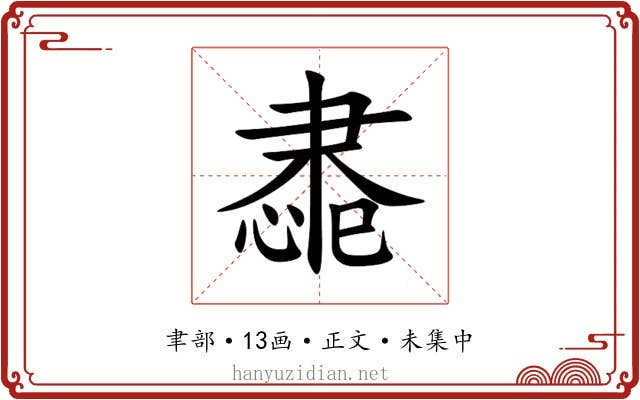 䏋