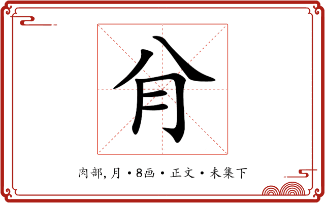 䏌