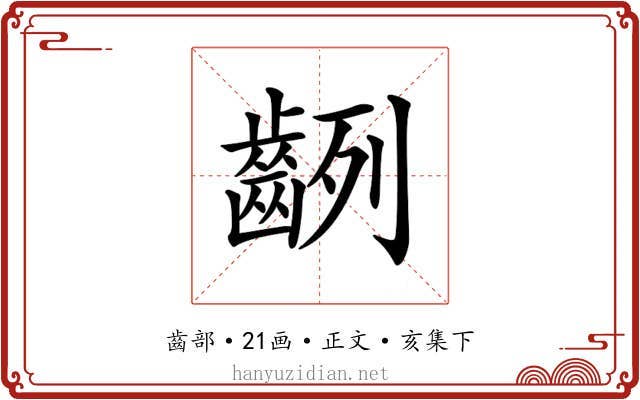𪗿