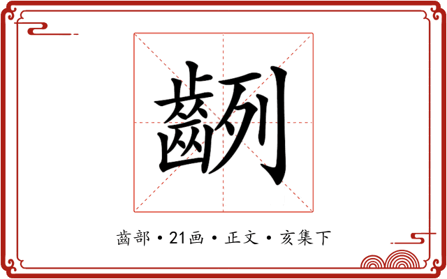 𪗿