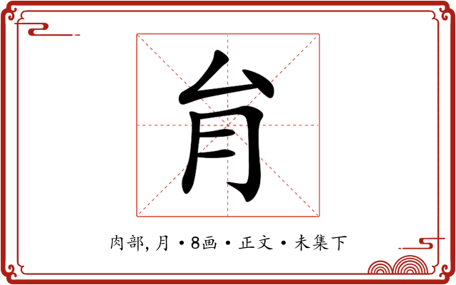 䏍