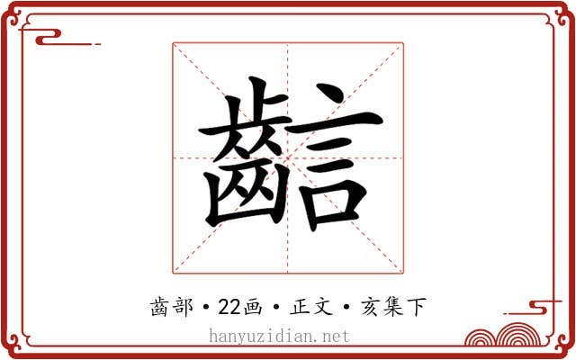 𪘎