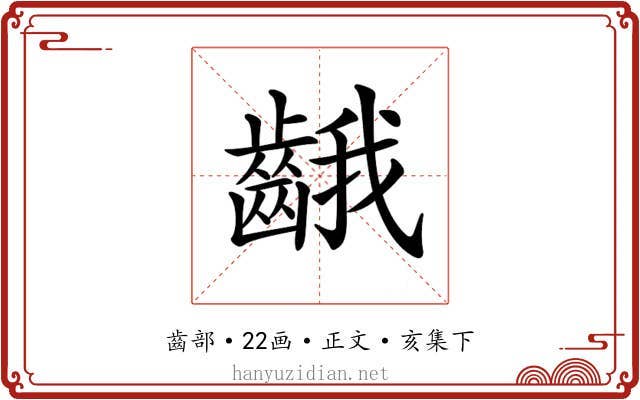 𪘐