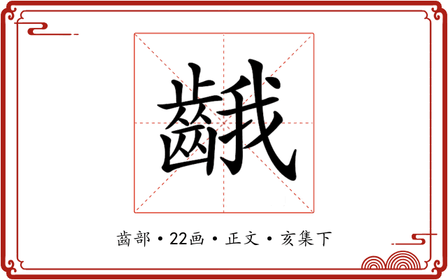𪘐